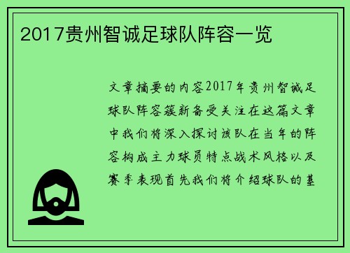 2017贵州智诚足球队阵容一览